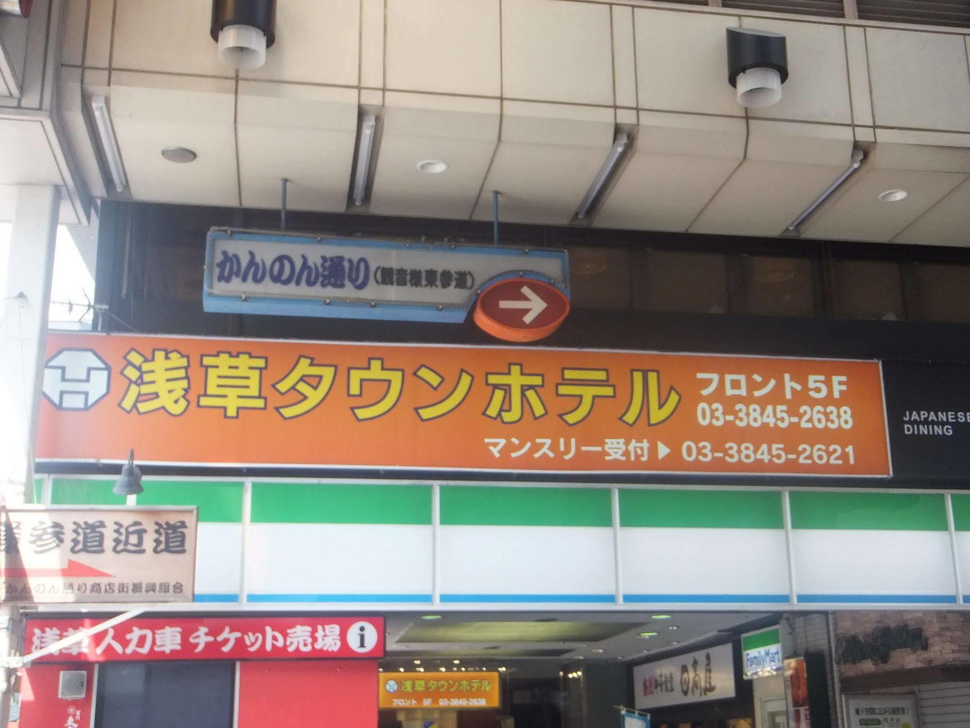 Asakusa Town Hotel Tokyo Eksteriør bilde